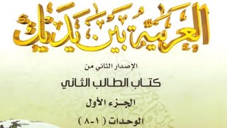 4 زينب ومريم صديقتان quotتمهيد الدرسquot ج1  إملاء الكتاب 2 المتوسط 1 العربية بين يديك [upl. by Navnod93]