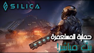 silica  اللعبة الاسطورية المظلومة [upl. by Tebazile]