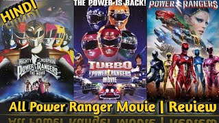 Every Power Ranger Movie  Ranking Power Rangers Movie  All Power Ranger Movies  Hindi  A SQUAD [upl. by Chamberlain]