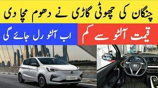 Changan Cars Price in Pakistan  Changan 660cc Car Changan electric car in Pakistan 2024 [upl. by Stelle43]