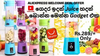 ගෙදර ඉදන් Juice හදන් බොන්න මෙන්න Gadget එකMini Portable Blendertrending aliexpress viralvideo [upl. by Gavriella]