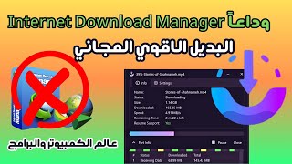 أفضل برنامج تحميل مجاني للكمبيوتر [upl. by Karab]