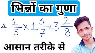 How To Multiply Mixed Fractions With Unlike Denominators  Multiplication Of Fractions In Hindi [upl. by Kele]