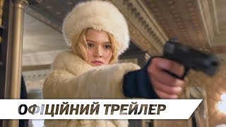 Анна  Офіційний український трейлер  HD [upl. by Hcra748]