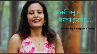 KASARI BHANU MA COVER BY SANGAM TIWARI [upl. by Helen]