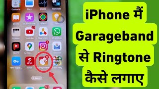 How To Set Ringtone From GarageBand in iPhone  iPhone Me GarageBand Se Ringtone Kaise Lagaye [upl. by Nareht850]