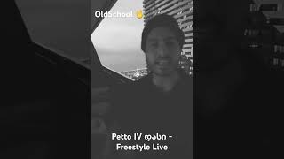 Petto IV დასი   Freestyle Live [upl. by Viradis]