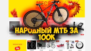 Сборка народного карбонового МТБ с Aliexpress до 100к [upl. by Anitnoc]