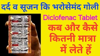 diclofenac sodium ip 50mg tablets  diclofenac prolonged release tablets ip 100mg  voveran 50 [upl. by Inoue100]