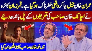 Qamar Zaman Kaira bhi Imran Khan Ke Haq Me Khara Hogia [upl. by Kassab]