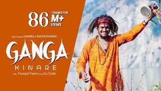 Ganga Kinare  Baba Ji Hansraj Raghuwanshi  Official Video  Paramjeet Pammi  iSur Studios [upl. by Eanahs]