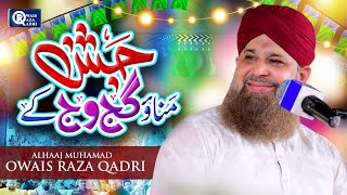 Owais Raza Qadri  Jashn Manao Gajj Wajj Ke  New Rabi Ul Awwal Naat 2023  Official Video [upl. by Eirellav]