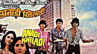 Anadi Khiladi 1986 Full Movie  Jalal Agha  Puneet issar  Huma Khan  Tanuja Samrath [upl. by Enelie921]