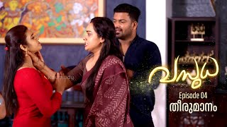 Vasudha Mega Serial  EP 04  തീരുമാനം  Kaumudy  vasudhaserial [upl. by Hattie751]