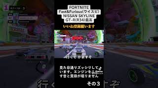 【Fortnite Racing】GTR SERIES No1 走り屋の車 その3 tiktok fortnite フォートナイト shorts [upl. by Esmaria445]