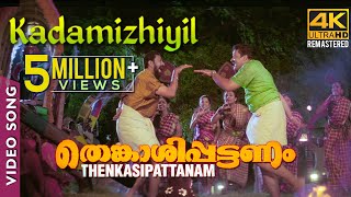 Kadamizhiyil Video Song 4K  Rafi Mecartin  Suresh Peters  Suresh Gopi  Lal [upl. by Waugh72]