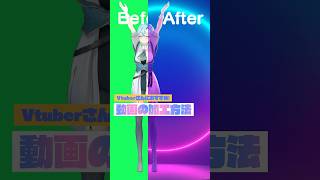 【tips】Vtuberさんにオススメ！グリーンバック動画の加工方法！aftereffects shorts vtuber ※配布モーション使用 [upl. by Toogood]