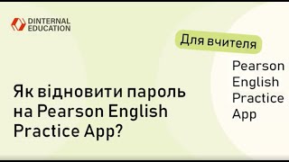 Pearson English Practice App  Як відновити пароль на Pearson English Practice App [upl. by Lilia]