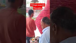 quotTilinga mandir TinsukiaquotViralvideo youtubechannel [upl. by Ahsinat813]