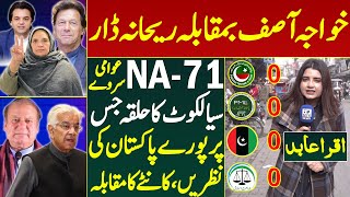 Rehana Dar VS Khawaja Asif Election Survey Sialkot Ka Halqa  Imran Khan Ya Nawaz Sharif  Iqra Abid [upl. by Linnea392]