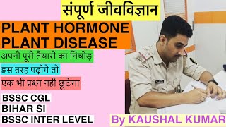 पादप हॉर्मोन  पादप रोग PLANT HORMONE PLANT DISEASE [upl. by Pavlov478]