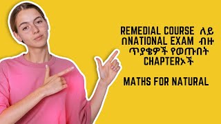 Remedial course National Exam ለይ ቡዙ ጥያቄዎች የወጡበት Chapterኦች Mathsfornaturalscience [upl. by Swords219]