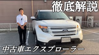 【Ford】エクスプローラー リミテッド 4WD 【中古車紹介】 [upl. by Monaco157]