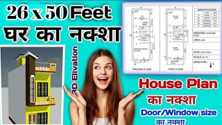 26 X 50 HOUSE PLANS INDIA  26 X 50 EAST FACING HOUSE PLAN  26 X 50 DUPLEX HOUSE PLAN  26 X 50 [upl. by Innos388]