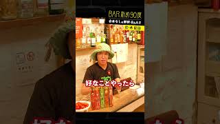 資格は必要？おすすめの資格は？バーテンダーに相談した！ 資格おすすめ 資格勉強 気楽に生きる shorts [upl. by Minetta508]