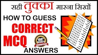 HOW TO GUESS MCQ CORRECTLY  तुक्का लगाने का सही तरीका  TRICK TO SOLVE MCQ  EXAM HACKS PART 1 [upl. by Fadden]