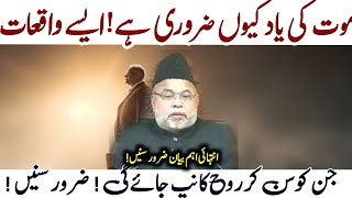 Maut Ki Yaad Kyun Zarori hai Waqiaat se bhara bayan Maulana Sadiq Hassan [upl. by Erna331]