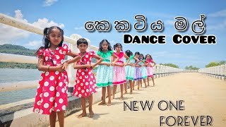 Kekatiya Mal  කෙකටිය මල්   Diyani Teledrama Song  Dance Cover By Ilsara Dancing Academy [upl. by Granese572]