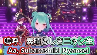 嗚呼、素晴らしきニャン生 Aa Subarashiki Nyansei  Nem 【宝鐘マリン × 潤羽るしあ  Houshou Marine × Uruha Rushia】 [upl. by Htennek]