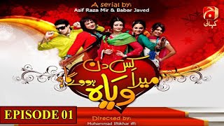 Kis Din Mera Viyah Howega Season 1  Ep 01  Faysal Quraishi  Jana Malik  Aijaz Aslam GeoKahani [upl. by Berthold]