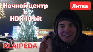 Ночной центр Klaipėda Что нового в городе Ёлка Akropolis Литва [upl. by Daberath]