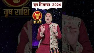 Vrish Rashi September 2024 astrology rashifalforecast hindufestival septemberrashifal2024 [upl. by Dawson]