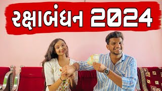 રક્ષાબંધન 2024  RakshaBandhan  Typs Of People In RakshaBandhan  Atik Shekh  FTRidhi Patel [upl. by Berk]