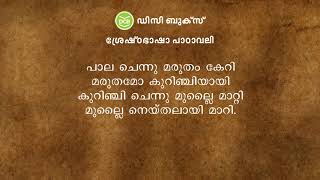 ഒരു മരം വെട്ടുന്നേരം  Ayyappa Paniker [upl. by Yauqram]