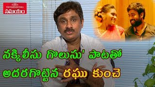 Raghu Kunche Sings Nakkileesu Golusu Song In LivePalasa 1978 MovieSamayam Telugu [upl. by Chas]