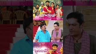 கல்யாணம் முன்ன பின்ன அப்டிதா இருக்கோ போயிட்டு வேலைய பாருடாkanniraasi comedy tamilshorts [upl. by Garett251]