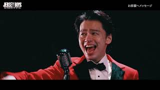 『JERSEY BOYS』2022 コメント映像／中川晃教 （チームBLACK フランキー・ヴァリ役） [upl. by Ahsercel]