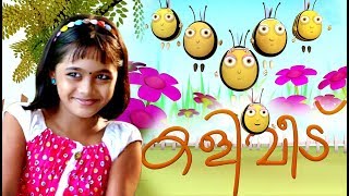 കളിവീട് Kaliveedu  Malayalam Cartoon For Children  Malayalam Animation Cartoon [upl. by Miza]