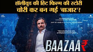 सैफ अली खान की आने वाली इस फिल्म को इन एक्टर ने कह दिया था ना  Saif Ali Khan  Baazaar  Lallantop [upl. by Tammany]