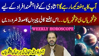 Ye Hafta Kaisa Rahega  Weekly Horoscope 1117 August 2024  Astrologer Syed Ali Zanjani  SAMAA TV [upl. by Pamella]