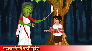 पटाखा बेचने वाली चुड़ैल patakha bechne wali chudailCoco TV horrorghost cartoon [upl. by Chicoine]