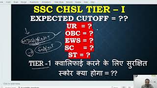 SSC CHSL TIER  1 2024 EXPECTED CUTOFF 200 sscchsl ssccgl maths sscexams govtjobs [upl. by Ramhaj]