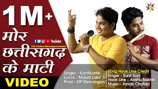 MOR CHHATTISGARH KE MATI  OFFICIAL VIDEO  Singer  Kantikartik  KOK Creation Rajnandgaon [upl. by Janessa279]