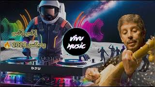 DJ CHERRAK  RWICHA  INAS INAS Music Remix 2024 [upl. by Oludoet]