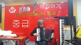 아코쌤 중급 섬집아기 01054773494 Accossam Korea Accordionist 초급최상급 지도자프로수업 카톡으로 동영상 수업합니다 [upl. by Aissatan]