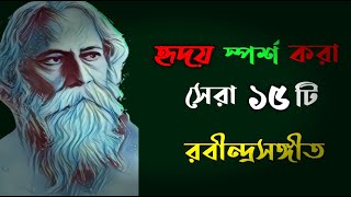 Emotional Rabindra Sangeet Collection Top 15 Melodious Rabindra Sangeet 2021  Chaitali Majumdar [upl. by Ahsina237]